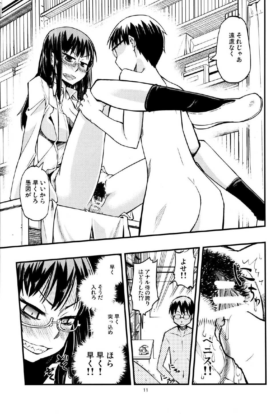 [Kurodenwa (Tonpu)] Hisame Hon (Hoshi no Samidare) [2012-01-29] - Page 10