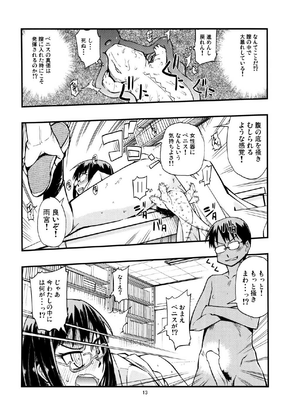 [Kurodenwa (Tonpu)] Hisame Hon (Hoshi no Samidare) [2012-01-29] - Page 12