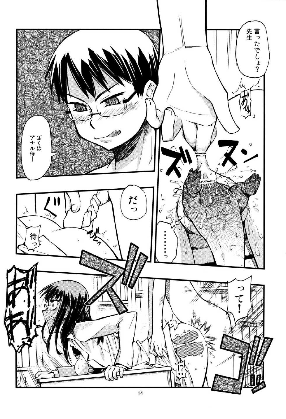 [Kurodenwa (Tonpu)] Hisame Hon (Hoshi no Samidare) [2012-01-29] - Page 13