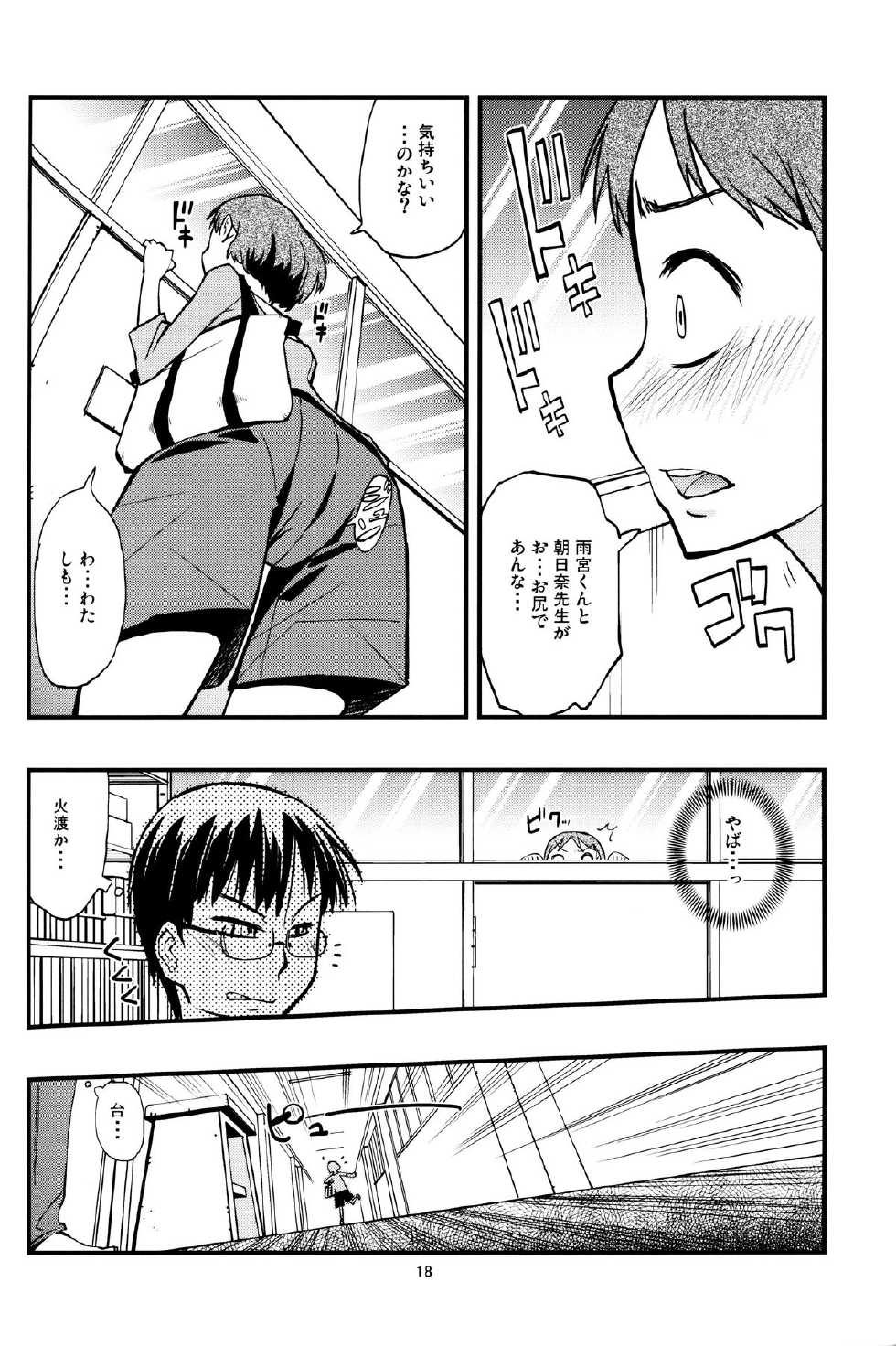 [Kurodenwa (Tonpu)] Hisame Hon (Hoshi no Samidare) [2012-01-29] - Page 17