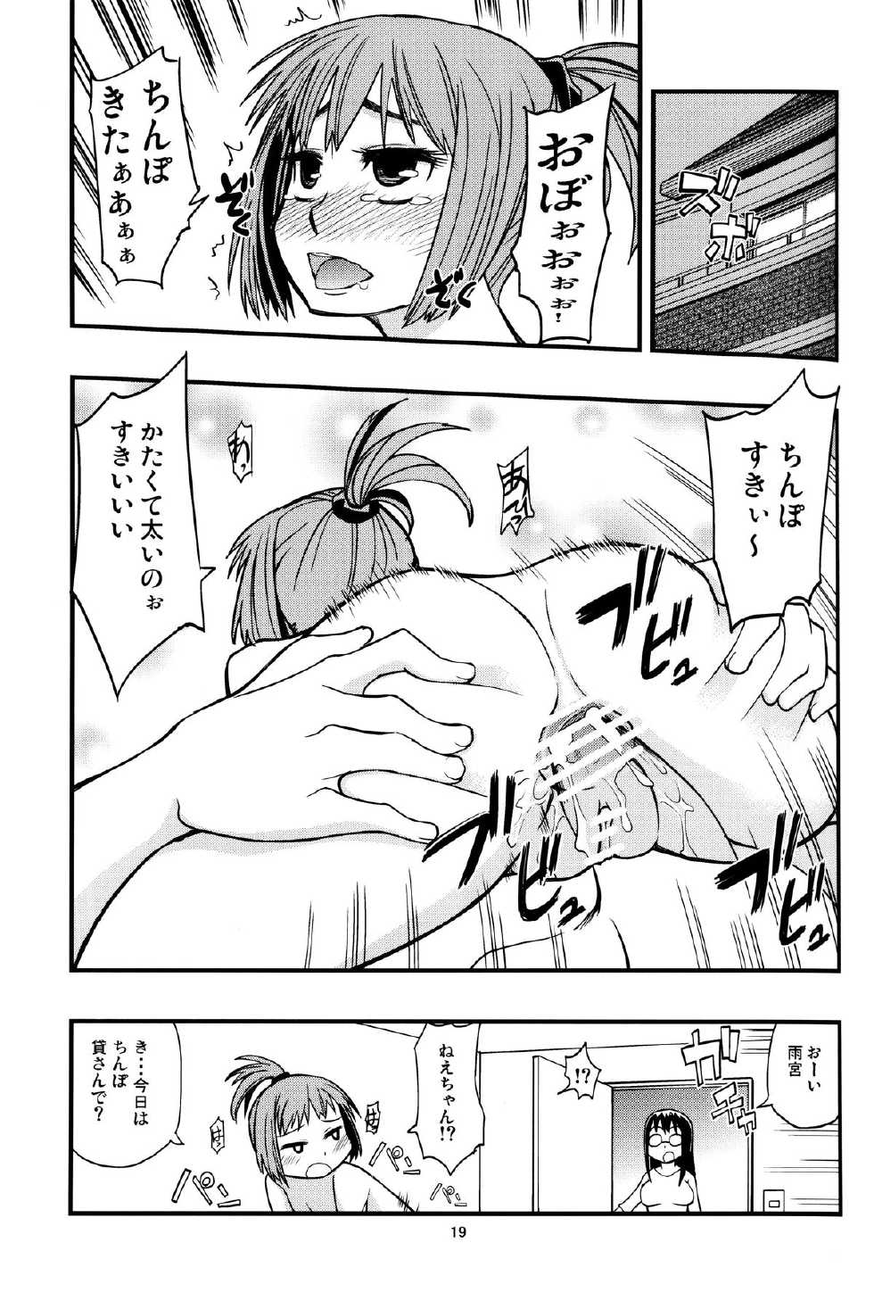 [Kurodenwa (Tonpu)] Hisame Hon (Hoshi no Samidare) [2012-01-29] - Page 18