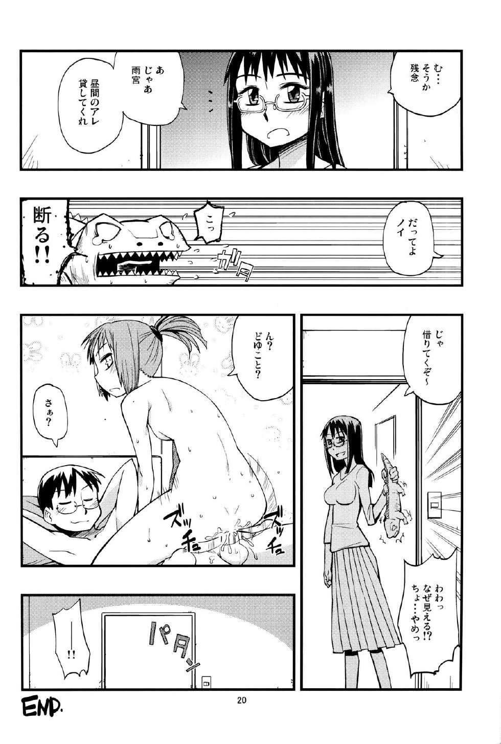 [Kurodenwa (Tonpu)] Hisame Hon (Hoshi no Samidare) [2012-01-29] - Page 19