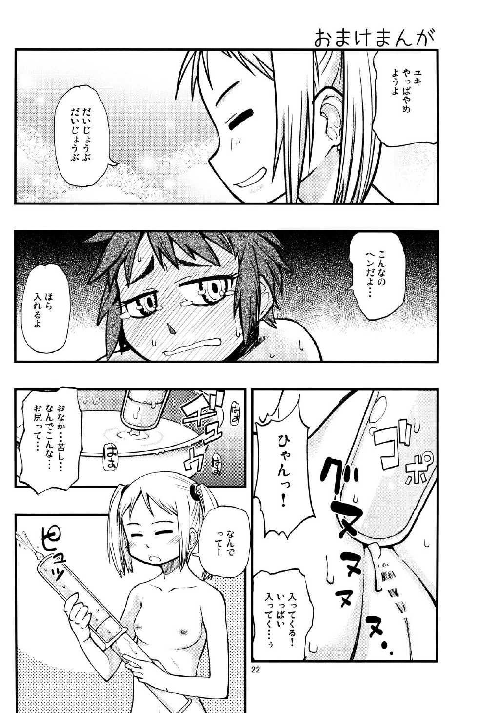 [Kurodenwa (Tonpu)] Hisame Hon (Hoshi no Samidare) [2012-01-29] - Page 21