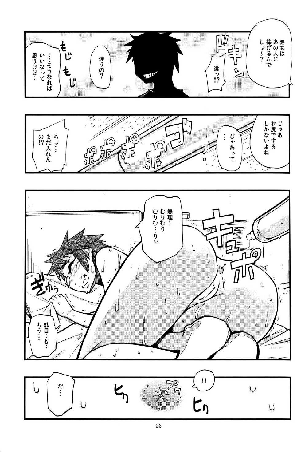 [Kurodenwa (Tonpu)] Hisame Hon (Hoshi no Samidare) [2012-01-29] - Page 22