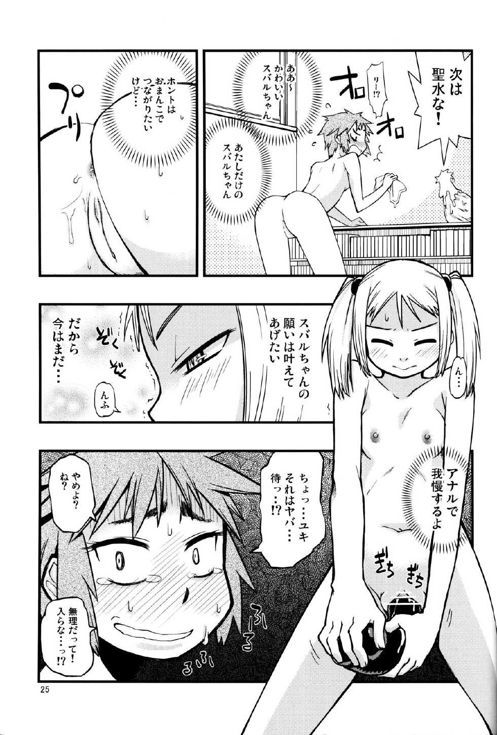 [Kurodenwa (Tonpu)] Hisame Hon (Hoshi no Samidare) [2012-01-29] - Page 24
