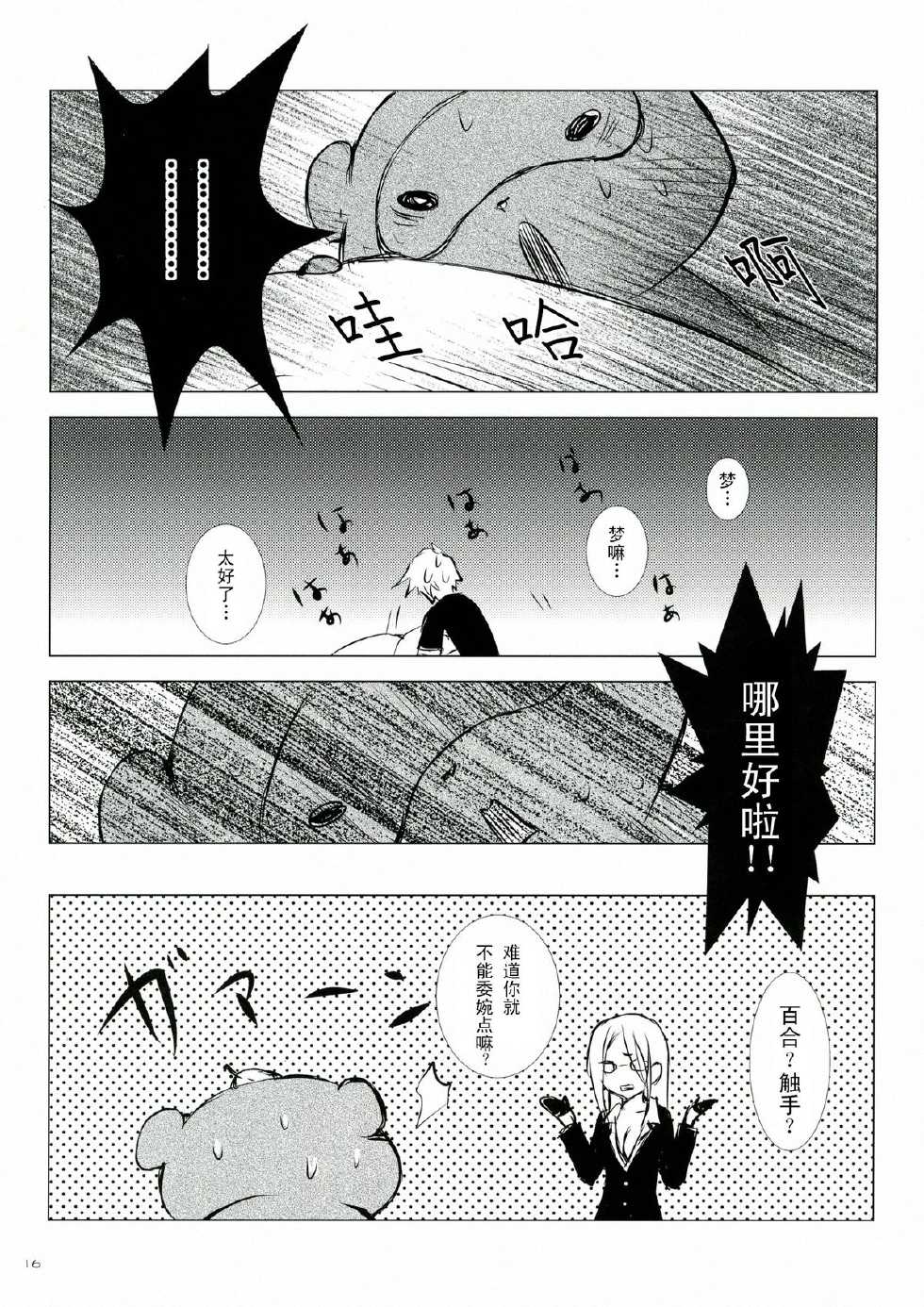 (C84) [Usagizadou (Enu)] Momo Zatou (Inu x Boku SS) [Chinese] [CE家族社] - Page 17