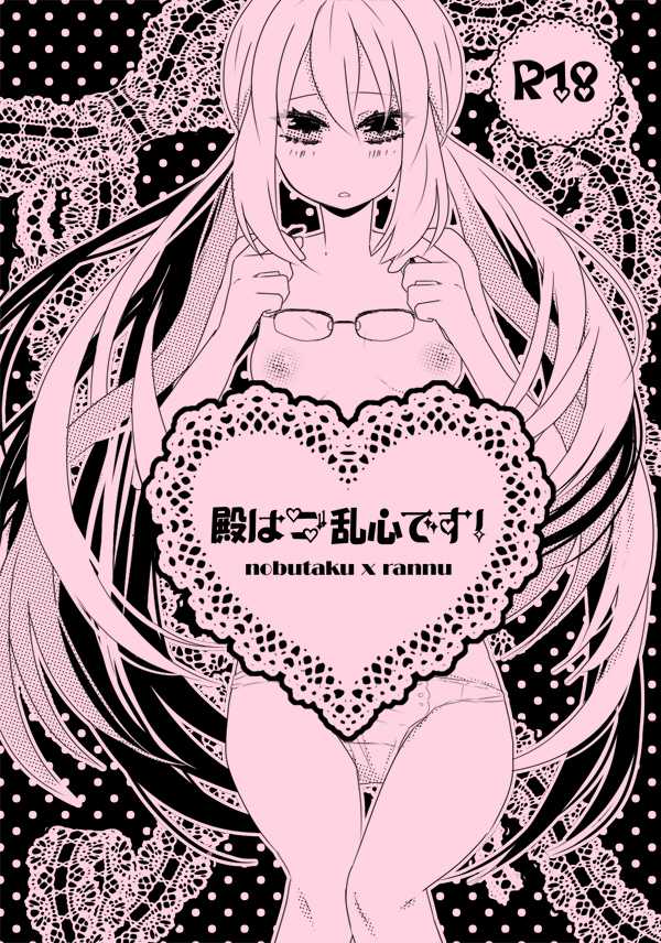 [Minami] ♡ノブ拓蘭ヌにょたエロまんが♡ (Inazuma Eleven) - Page 1