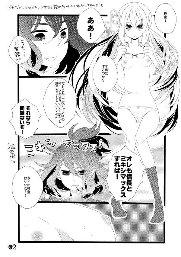 [Minami] ♡ノブ拓蘭ヌにょたエロまんが♡ (Inazuma Eleven) - Page 2