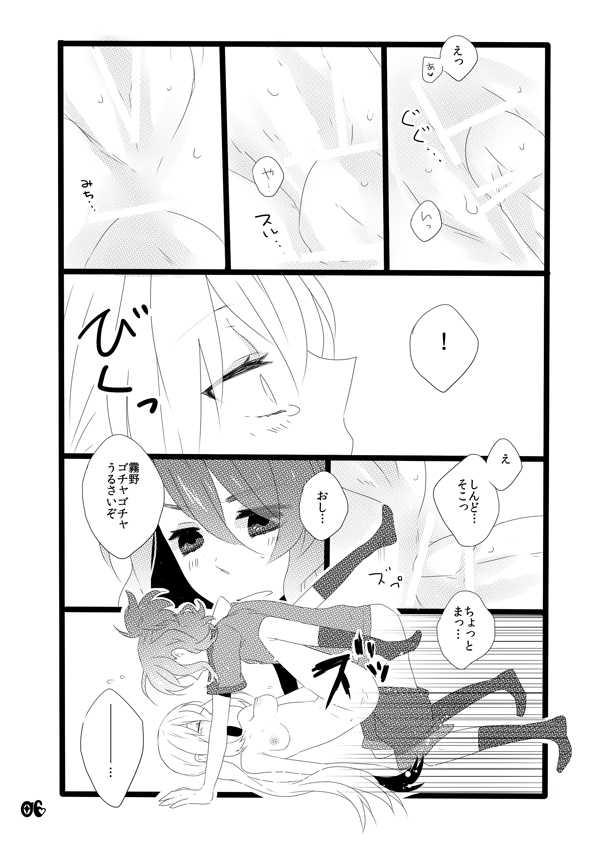 [Minami] ♡ノブ拓蘭ヌにょたエロまんが♡ (Inazuma Eleven) - Page 6