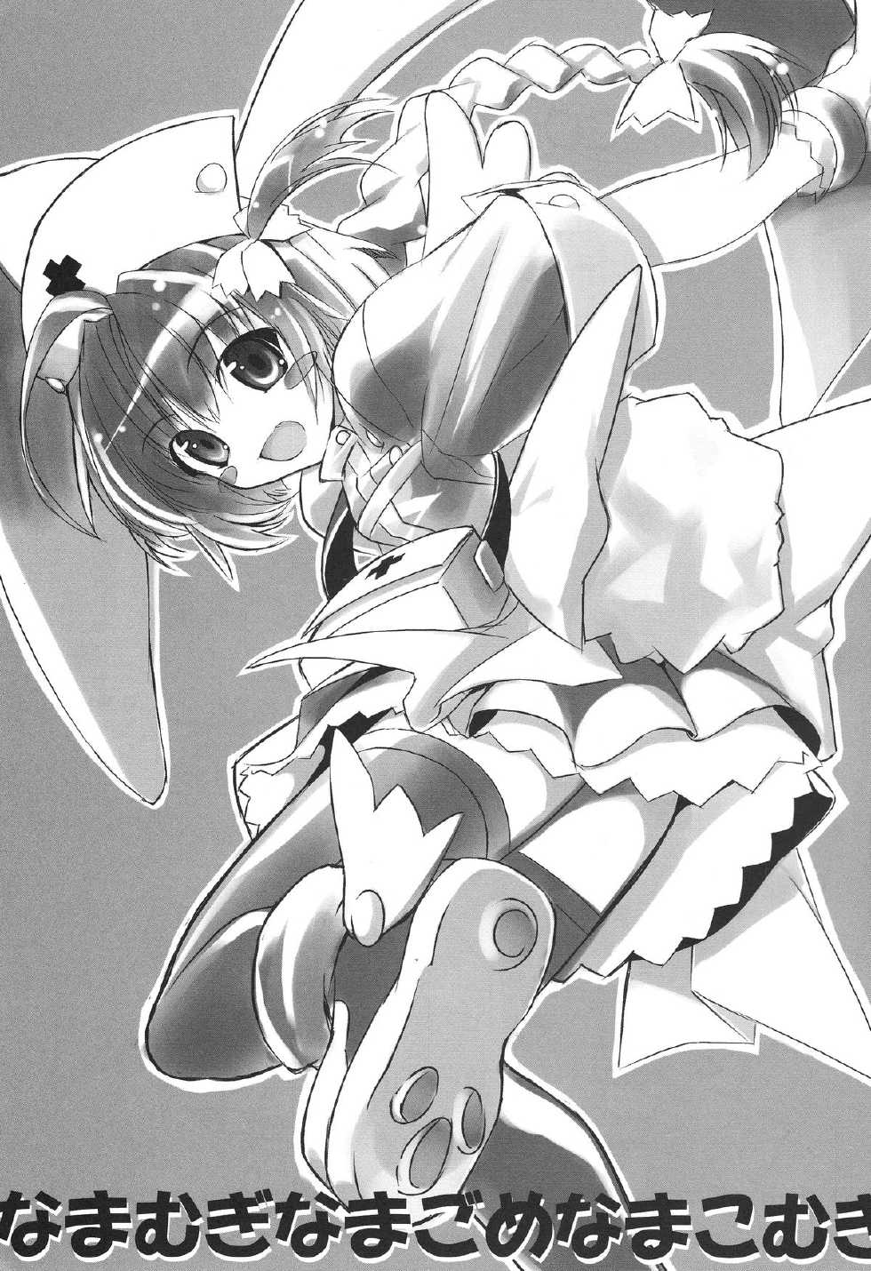 (C66) [Doujin Hoops & SAA] Namamugi Namagome Namakomugi! (Nurse Witch Komugi-chan) - Page 2