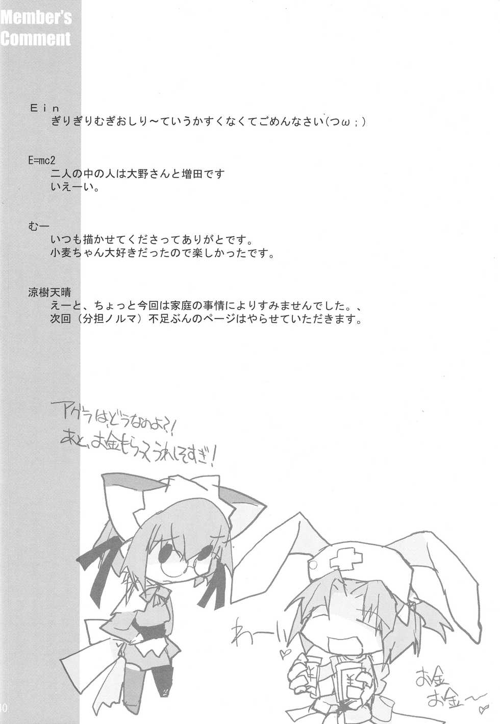 (C66) [Doujin Hoops & SAA] Namamugi Namagome Namakomugi! (Nurse Witch Komugi-chan) - Page 39