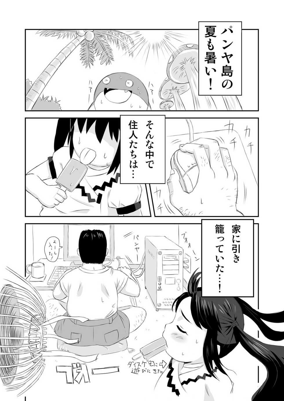 [Mashidori] パンヤネタ - Page 2