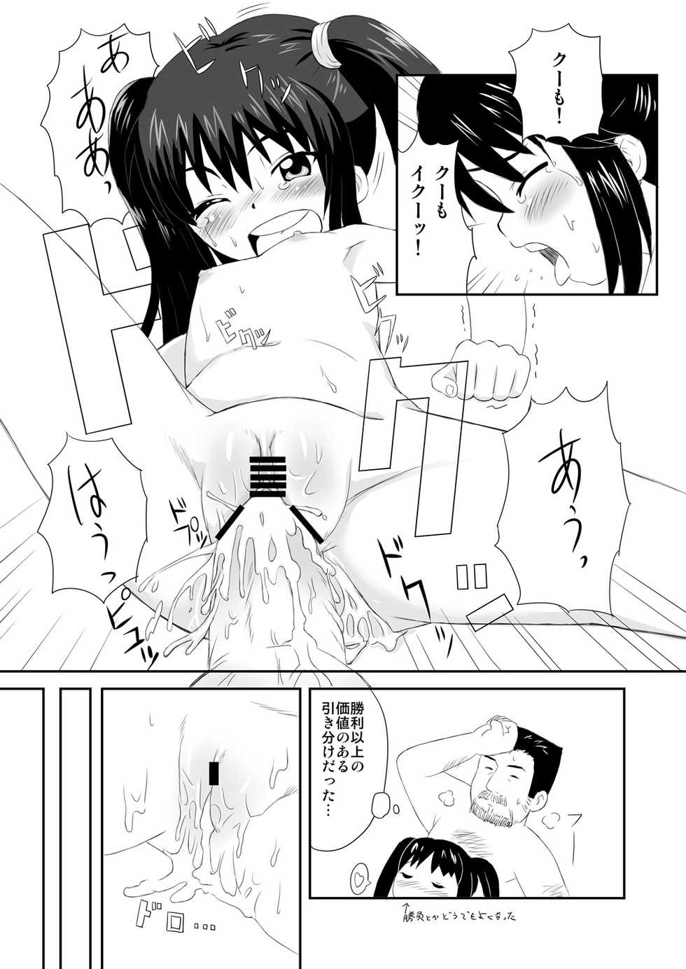 [Mashidori] パンヤネタ - Page 12