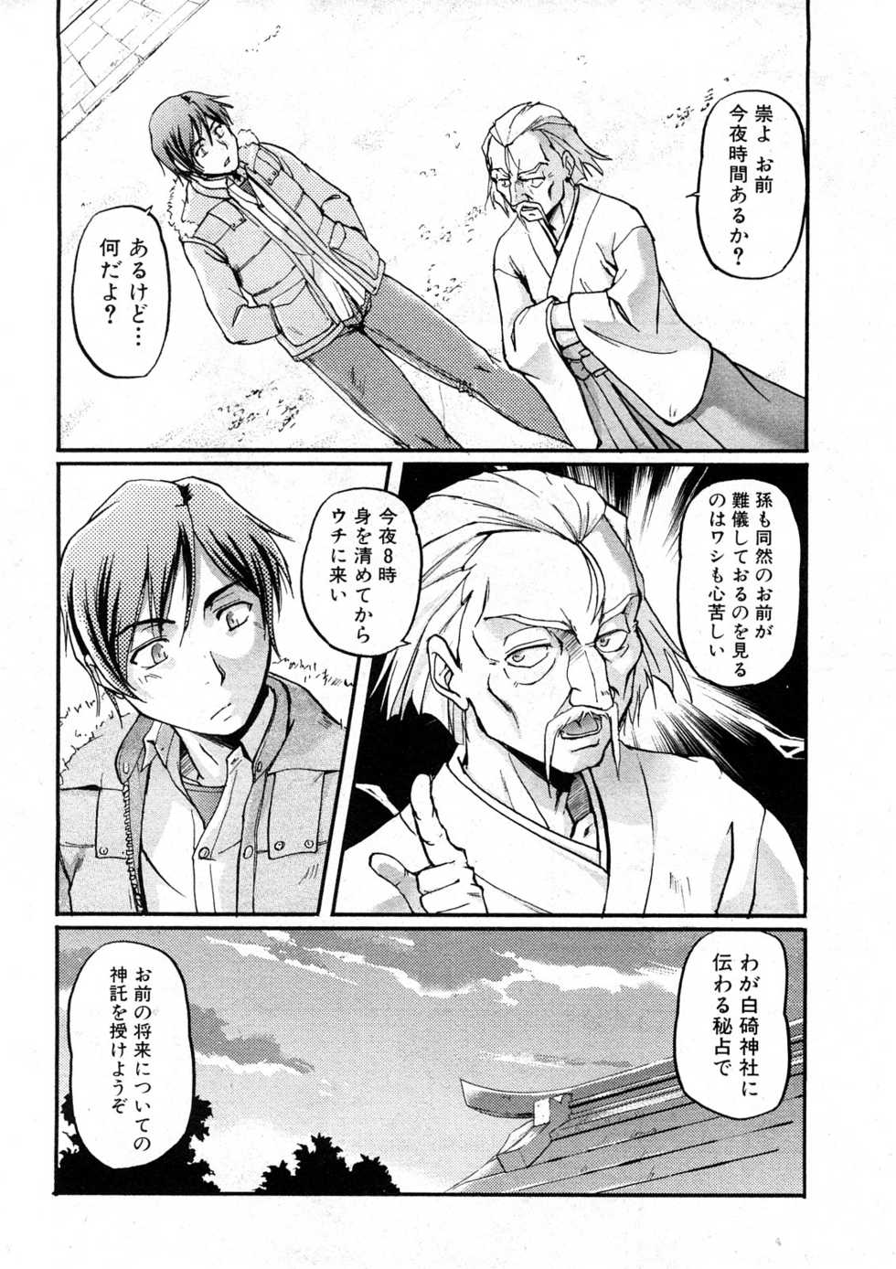 Comic Shingeki 2008-05 - Page 12