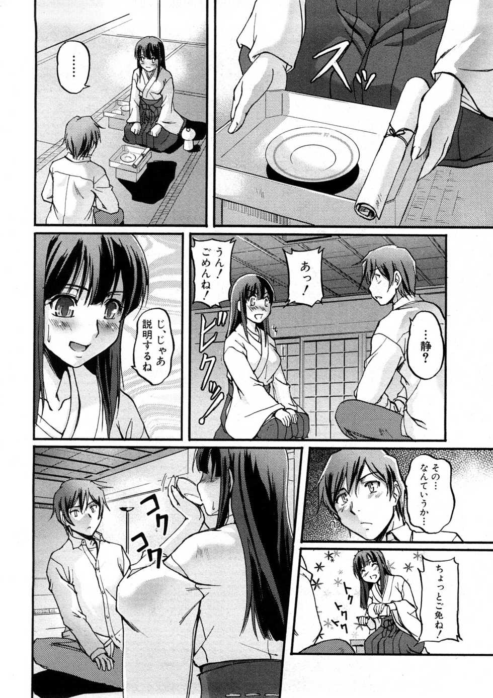 Comic Shingeki 2008-05 - Page 14