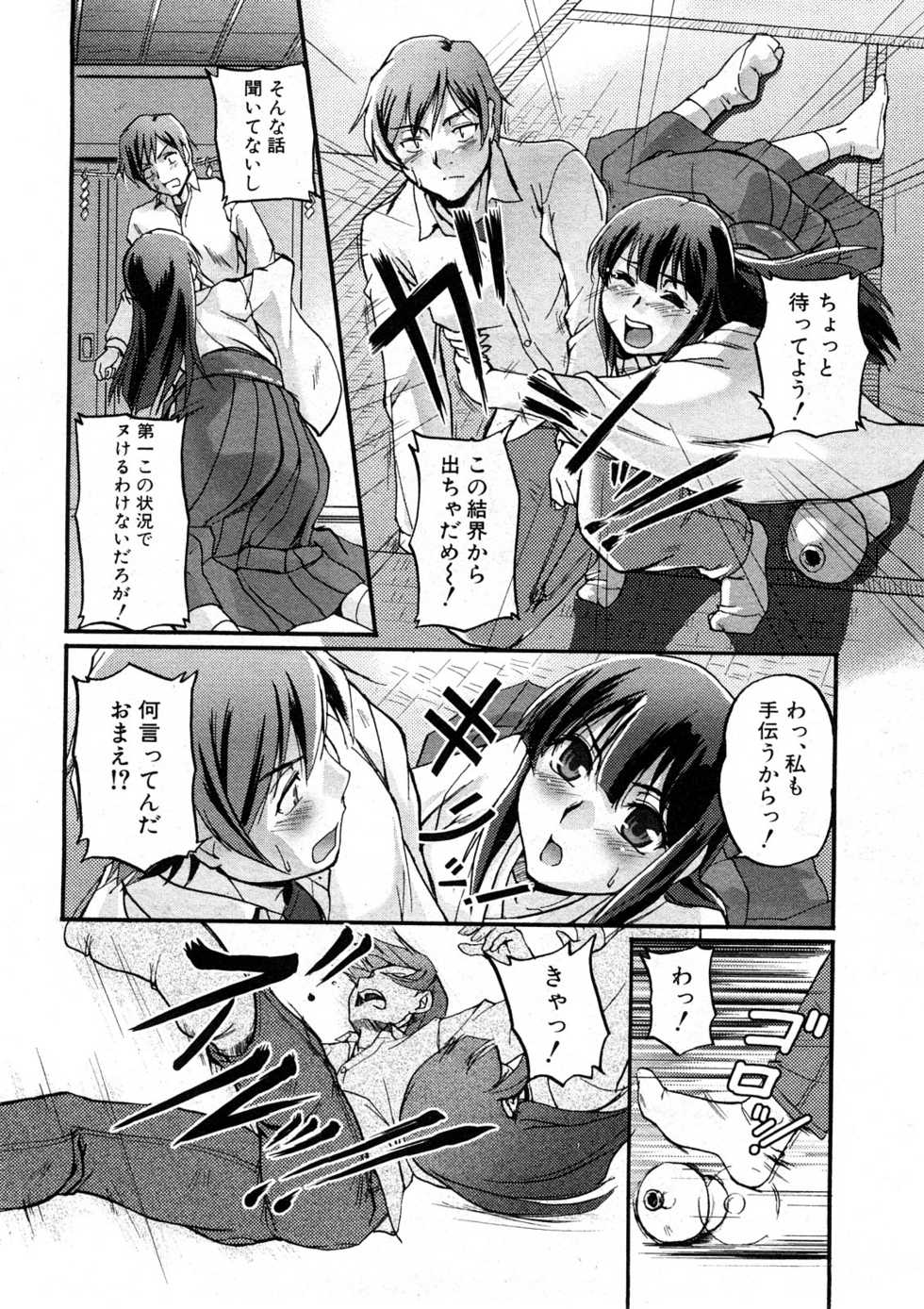 Comic Shingeki 2008-05 - Page 16