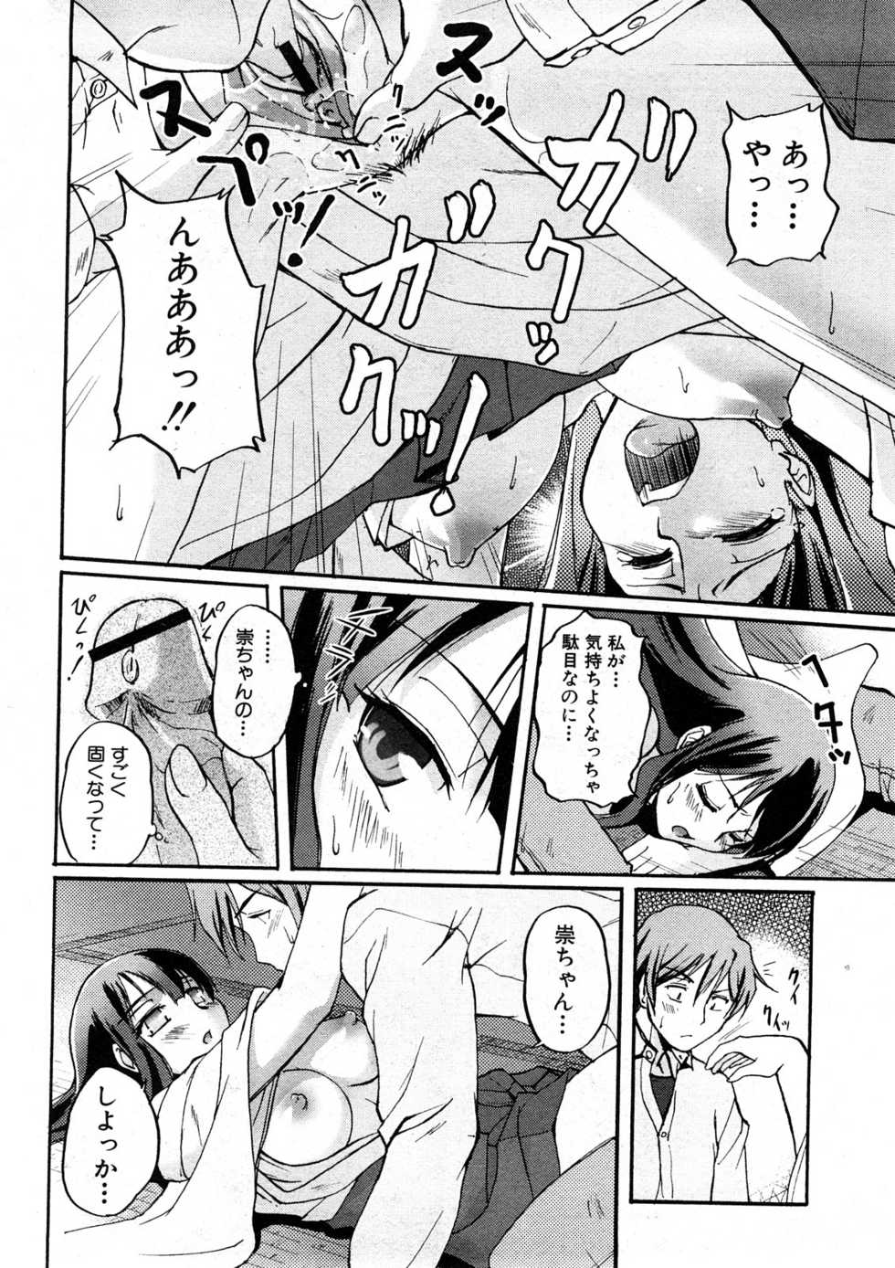 Comic Shingeki 2008-05 - Page 20