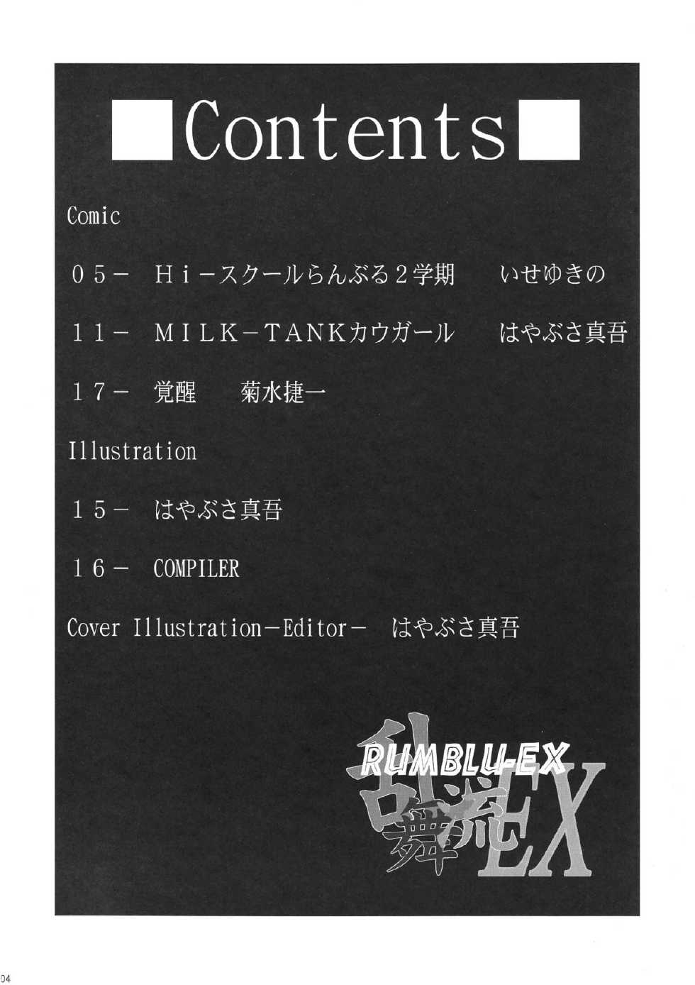 (C71) [Dress (Various)] RUMBLU-EX (RUMBLE ROSES) - Page 3