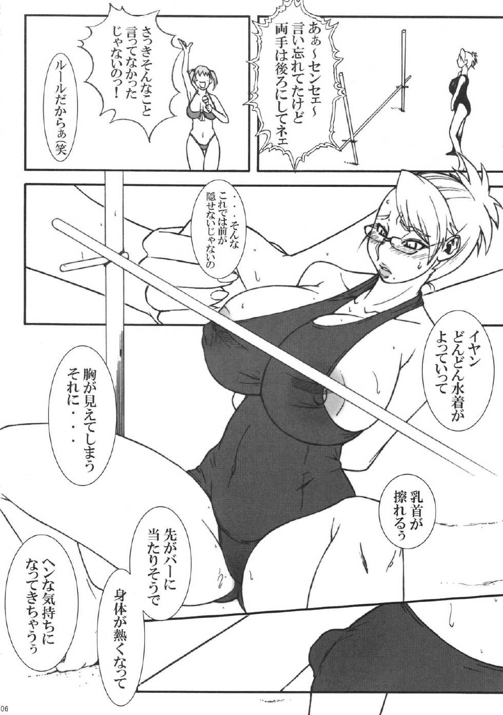 (C71) [Dress (Various)] RUMBLU-EX (RUMBLE ROSES) - Page 5