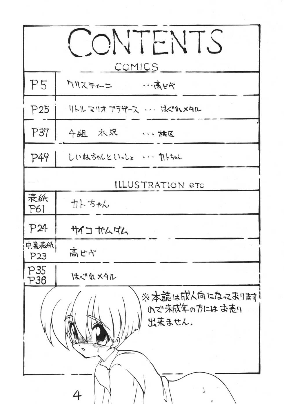 [DRIFTas] Otokonoko Bon 2 (Akazukin ChaCha, Brave Police J-Decker, Super Mario Bros.) - Page 4