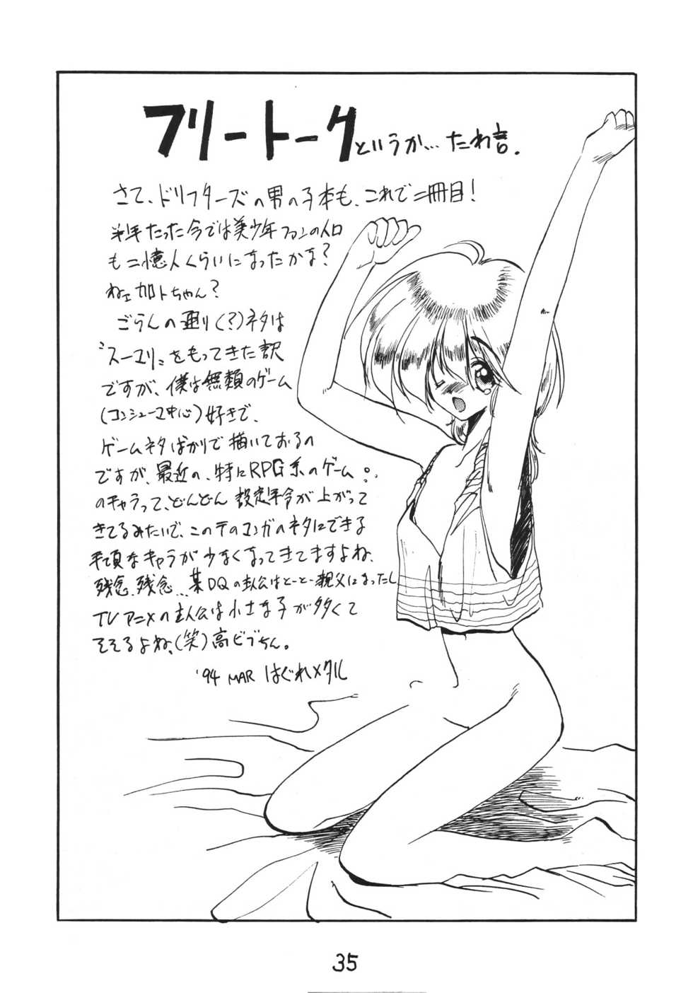 [DRIFTas] Otokonoko Bon 2 (Akazukin ChaCha, Brave Police J-Decker, Super Mario Bros.) - Page 35