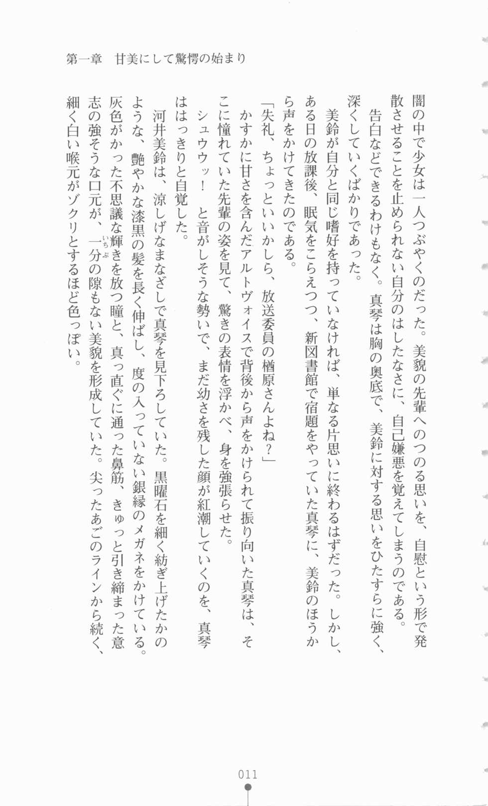 [Aoi Muramasa × Yasuyuki] Magical Exchange - Page 26