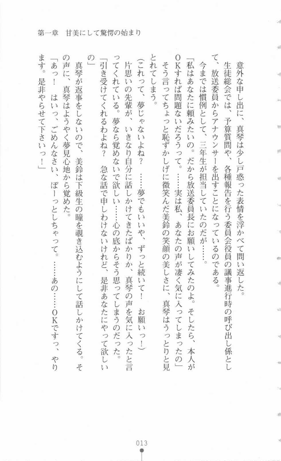 [Aoi Muramasa × Yasuyuki] Magical Exchange - Page 28