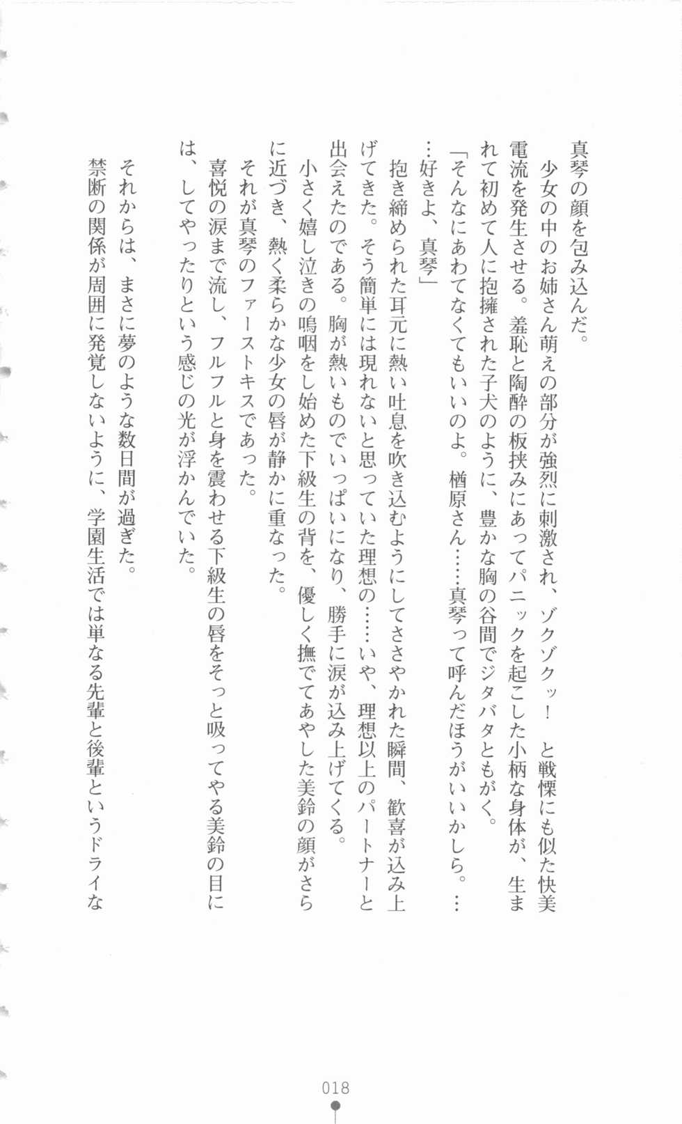 [Aoi Muramasa × Yasuyuki] Magical Exchange - Page 33