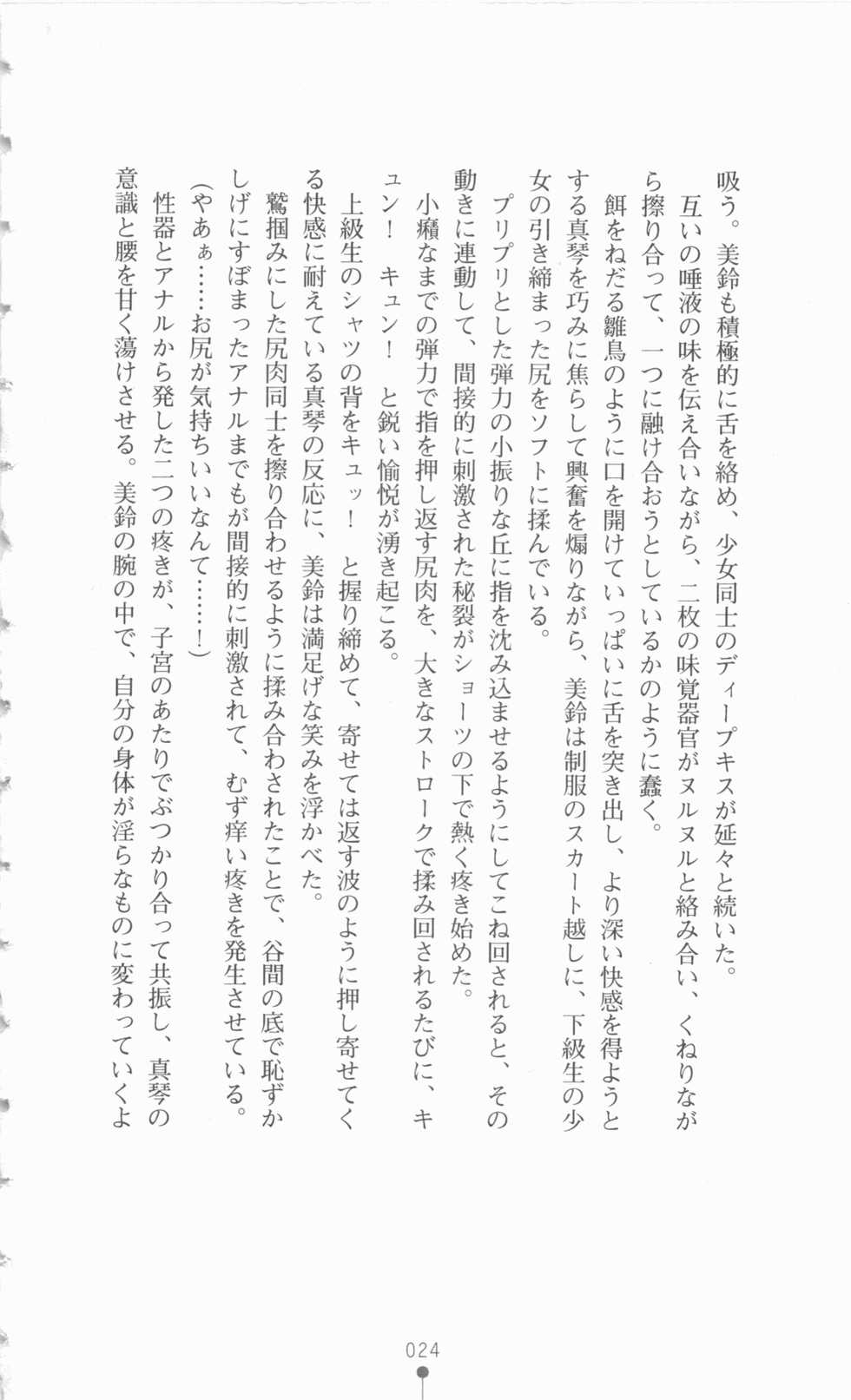 [Aoi Muramasa × Yasuyuki] Magical Exchange - Page 39