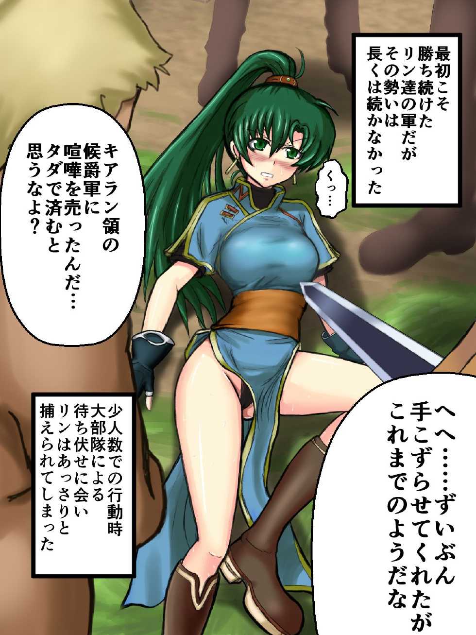 [Z Jirushi] One Coin Ryoujoku Series - Sougen no Onna Kenshi (Fire Emblem: Rekka no Ken) - Page 1