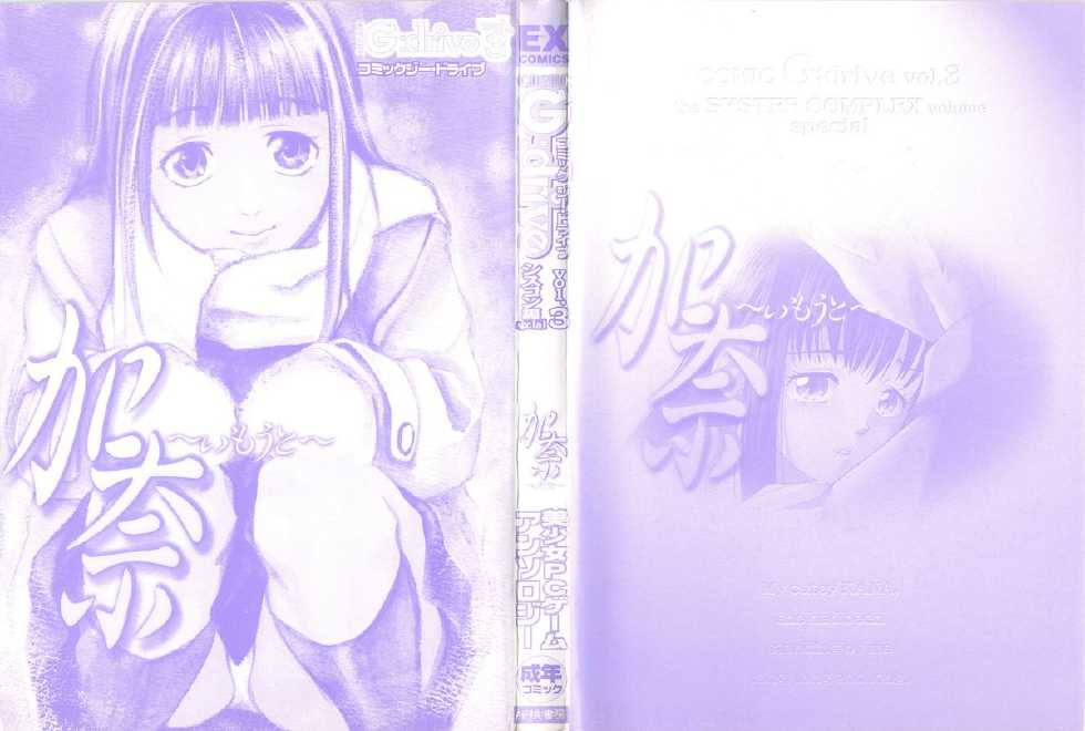 [Anthology] Comic G：drive Vol.3 Sis-con hen Special: Kana ~Imouto~ - Page 3