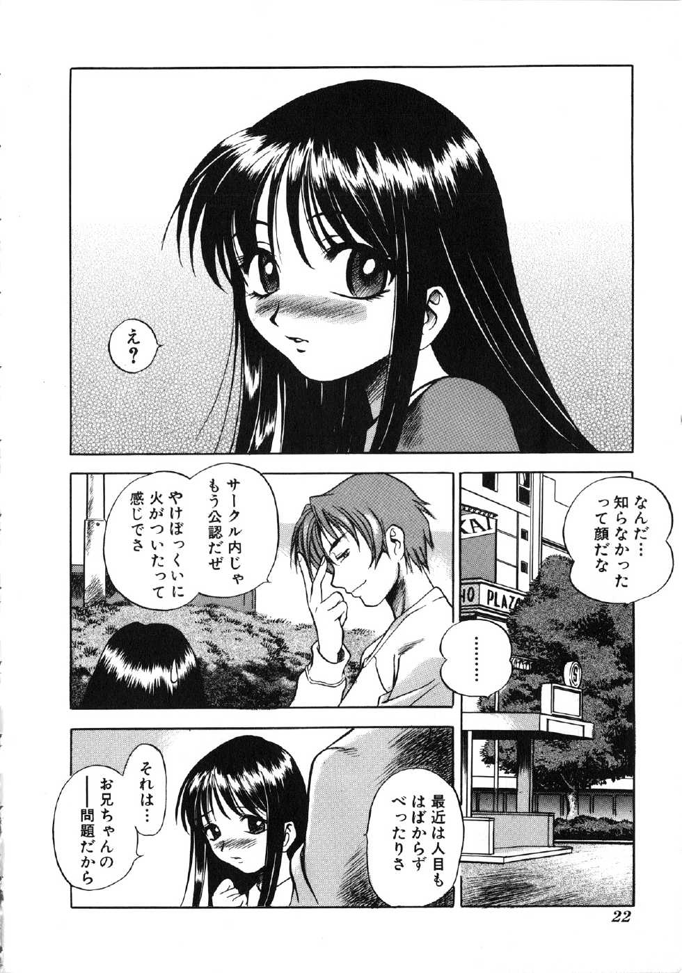 [Anthology] Comic G：drive Vol.3 Sis-con hen Special: Kana ~Imouto~ - Page 23