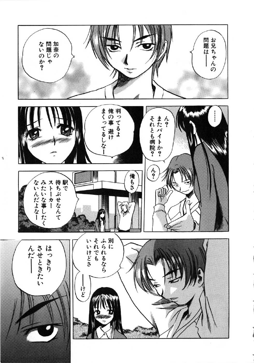 [Anthology] Comic G：drive Vol.3 Sis-con hen Special: Kana ~Imouto~ - Page 24