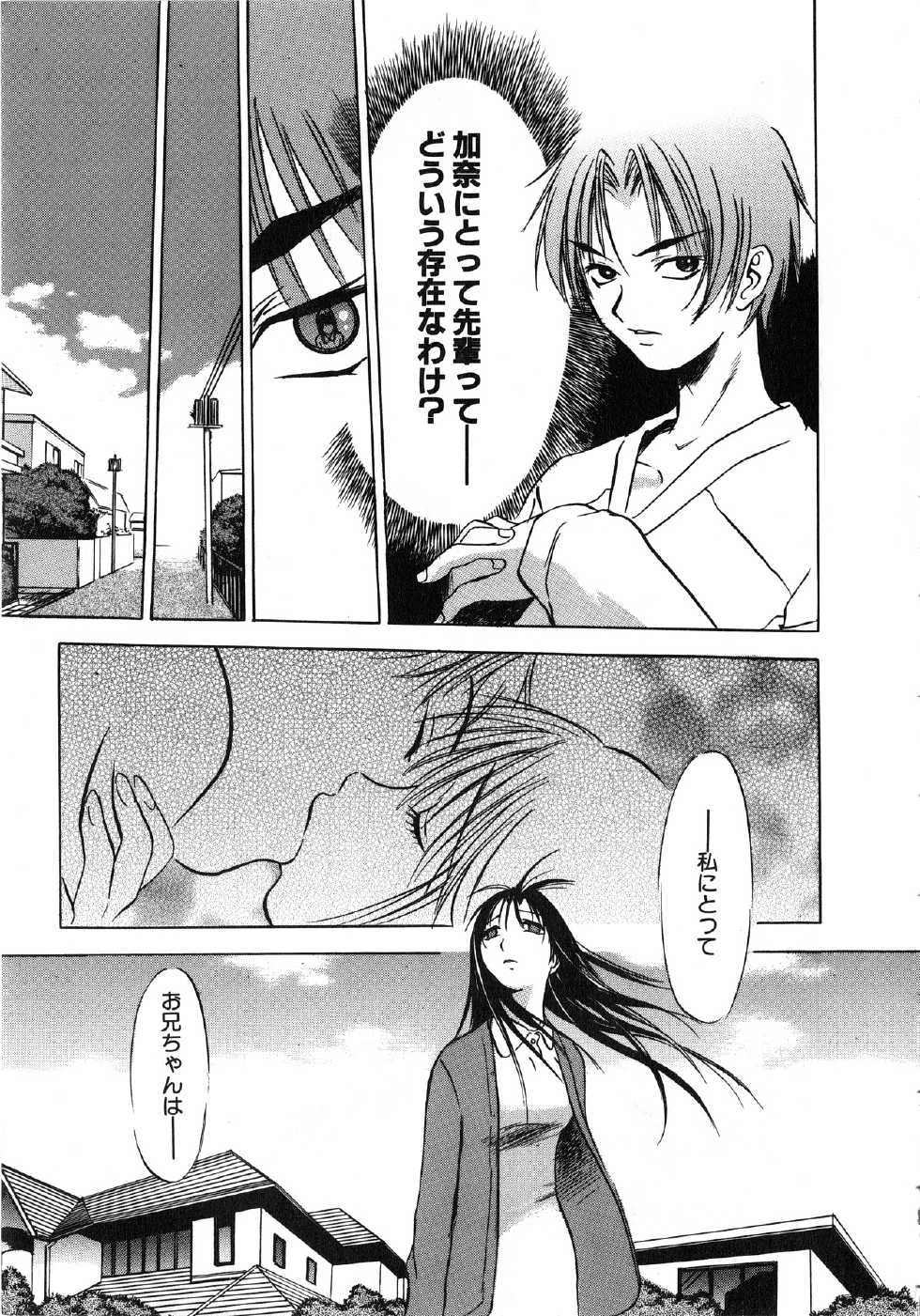 [Anthology] Comic G：drive Vol.3 Sis-con hen Special: Kana ~Imouto~ - Page 26