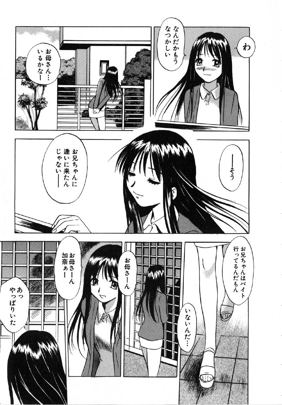 [Anthology] Comic G：drive Vol.3 Sis-con hen Special: Kana ~Imouto~ - Page 30