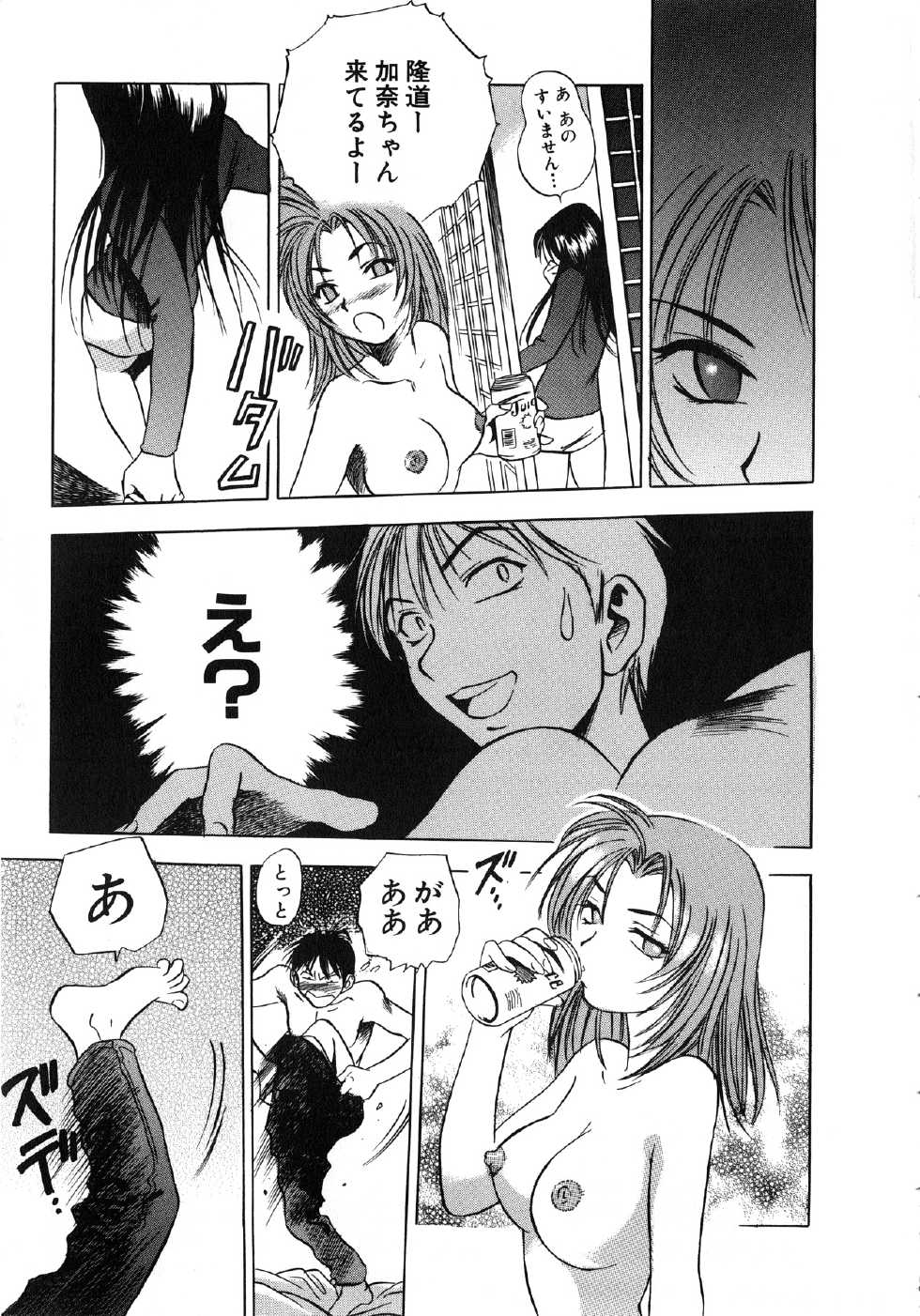 [Anthology] Comic G：drive Vol.3 Sis-con hen Special: Kana ~Imouto~ - Page 32