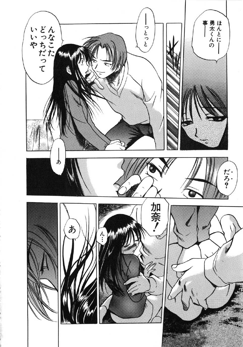 [Anthology] Comic G：drive Vol.3 Sis-con hen Special: Kana ~Imouto~ - Page 35