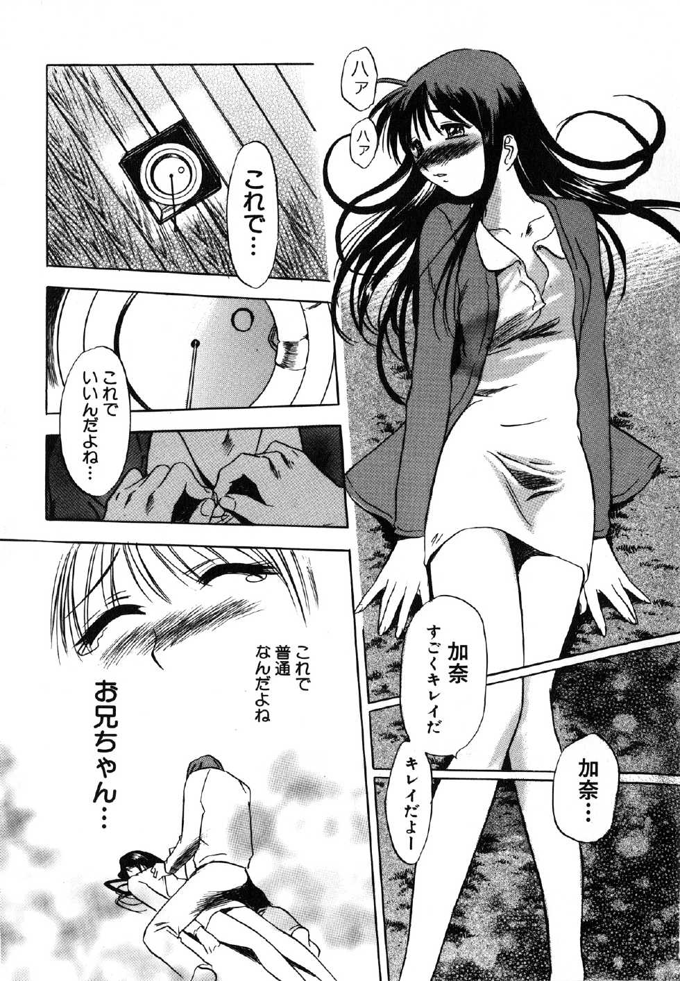 [Anthology] Comic G：drive Vol.3 Sis-con hen Special: Kana ~Imouto~ - Page 36