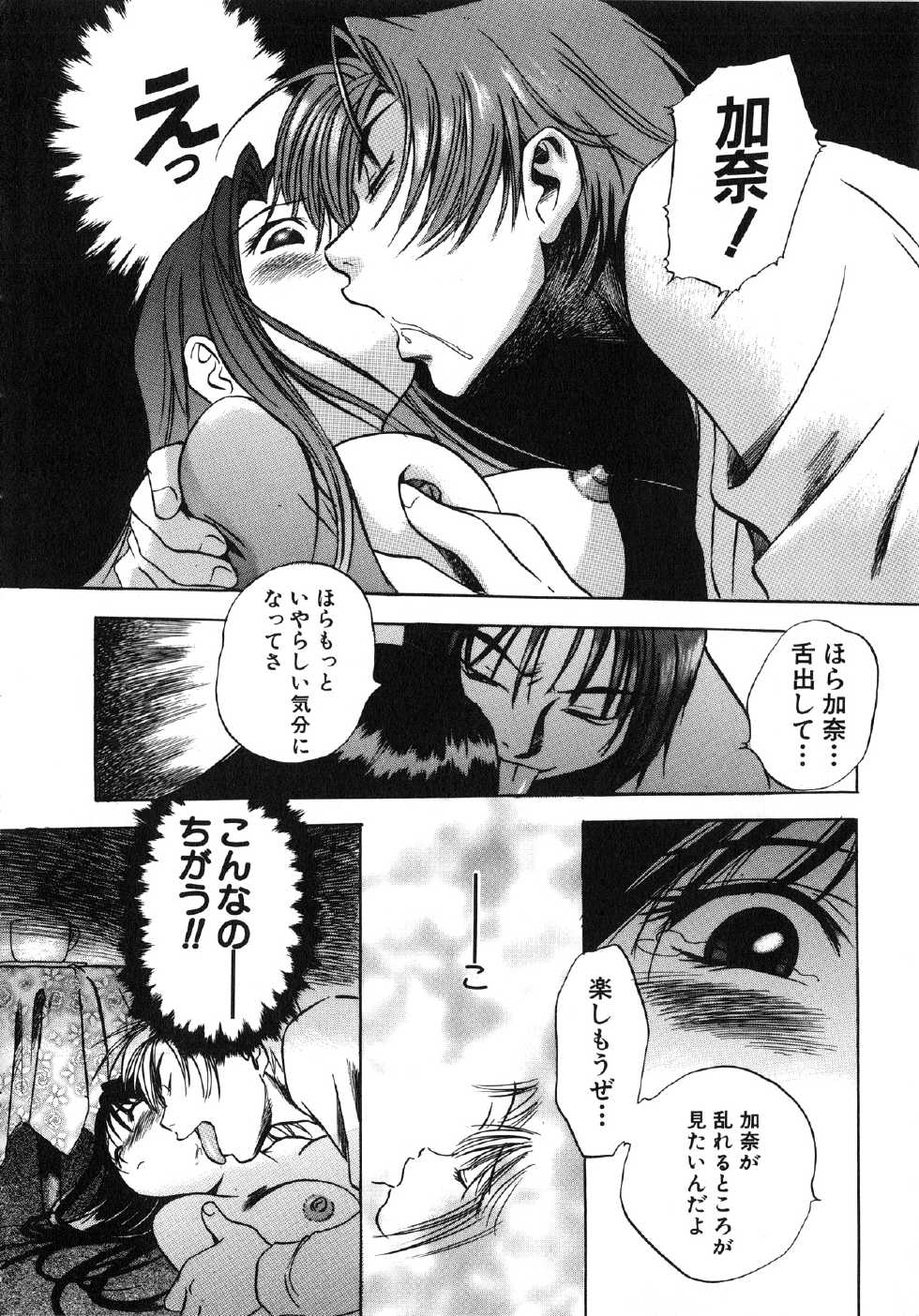[Anthology] Comic G：drive Vol.3 Sis-con hen Special: Kana ~Imouto~ - Page 37
