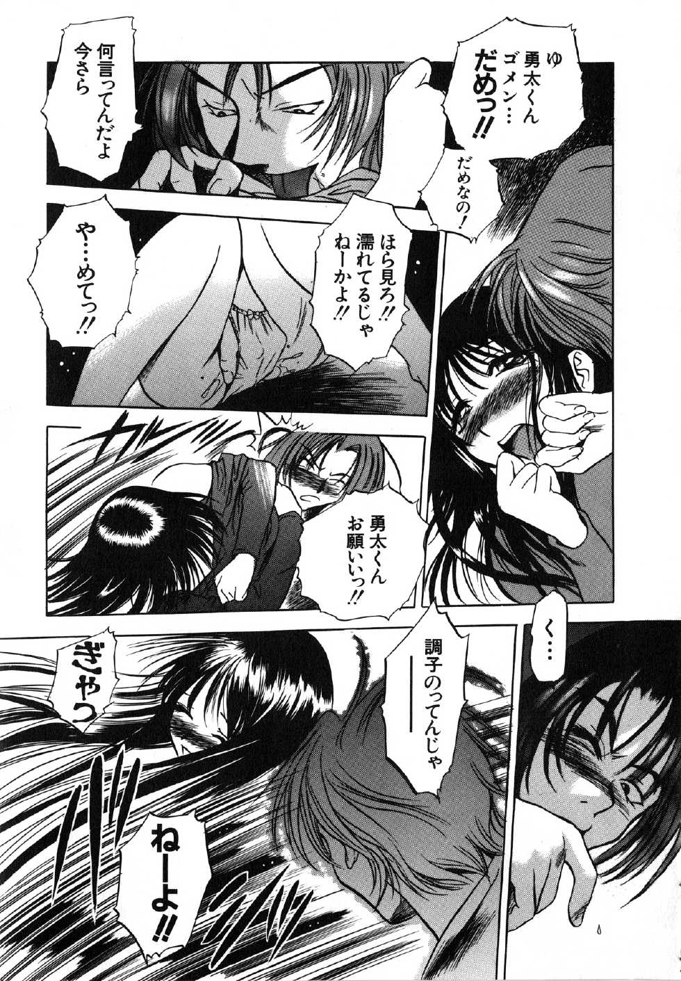 [Anthology] Comic G：drive Vol.3 Sis-con hen Special: Kana ~Imouto~ - Page 38