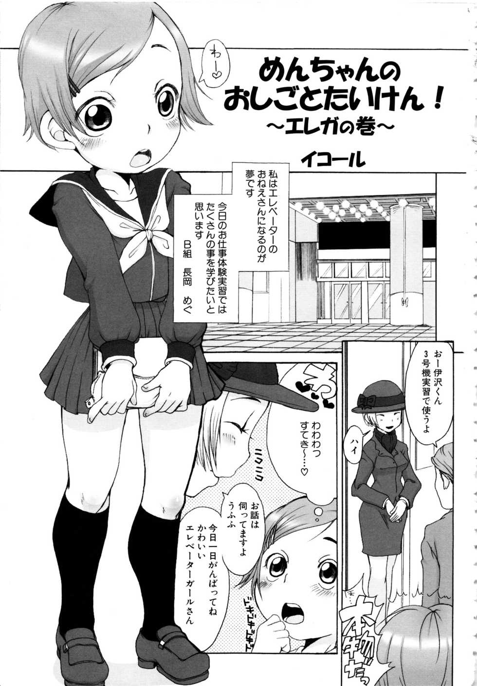 [Anthology] MOMOPAN 6 [Sailor Fuku Chikan] - Page 8