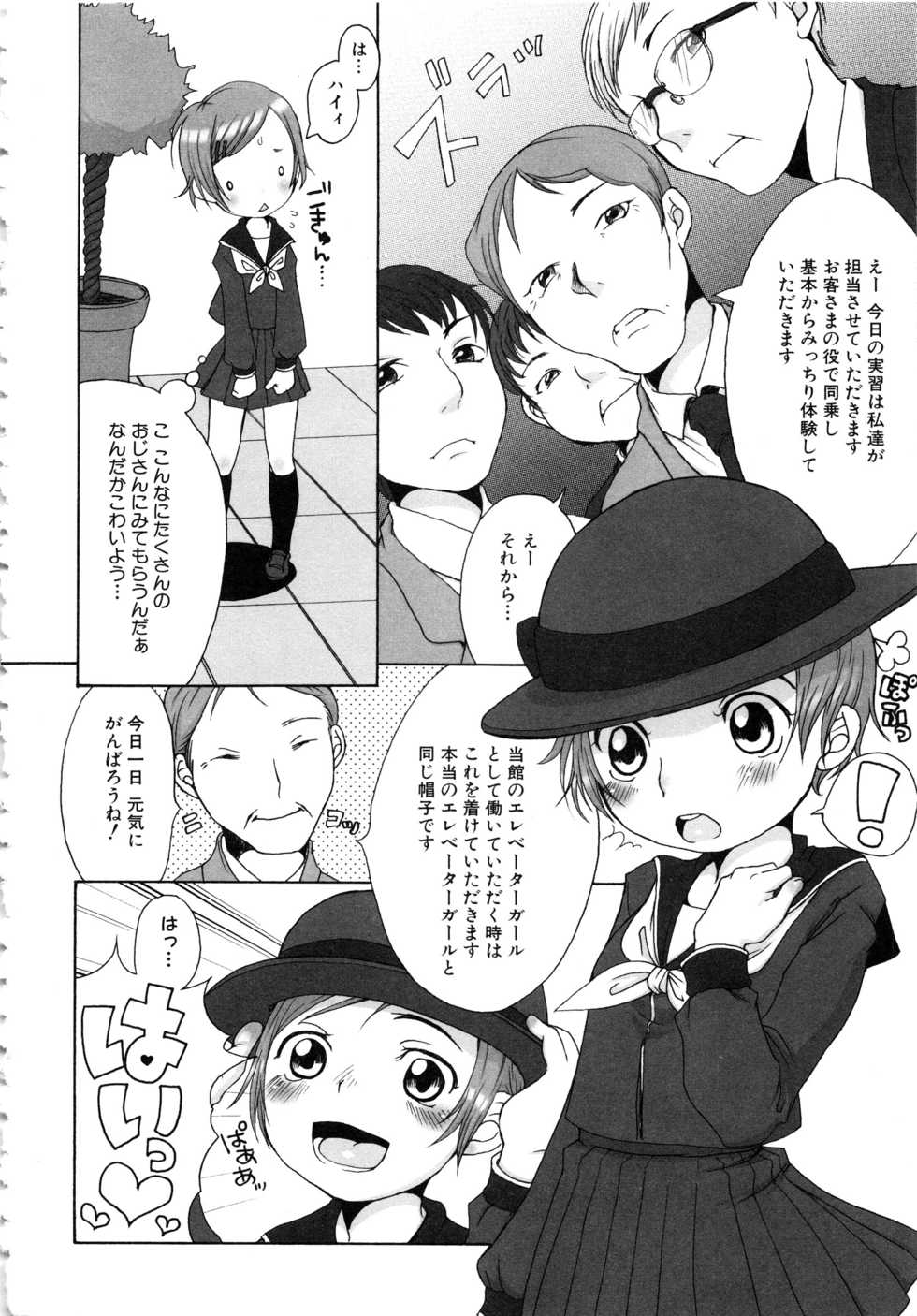 [Anthology] MOMOPAN 6 [Sailor Fuku Chikan] - Page 9