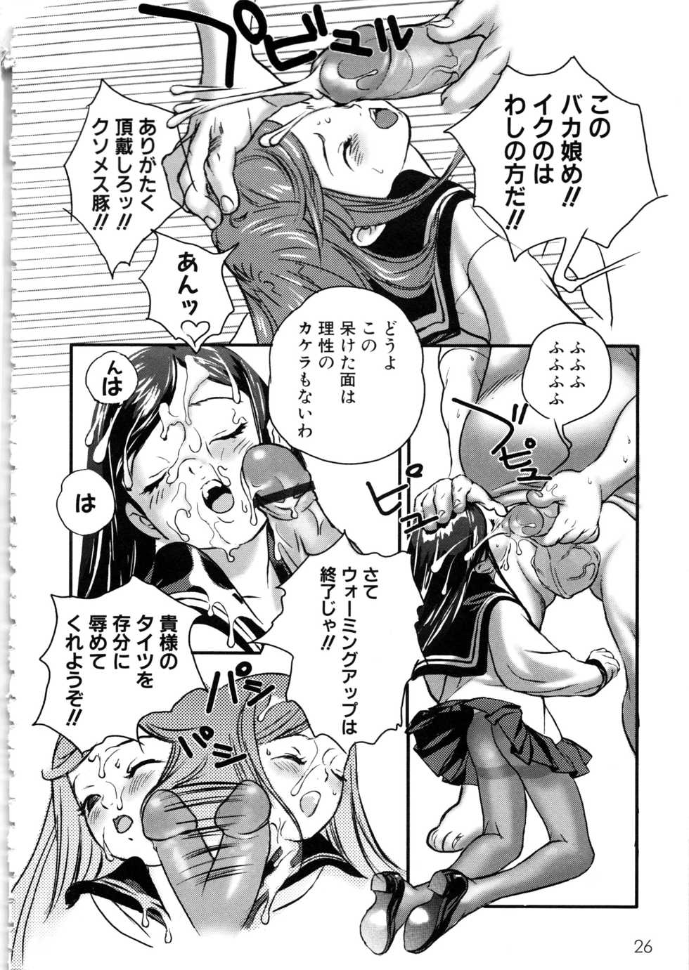 [Anthology] MOMOPAN 6 [Sailor Fuku Chikan] - Page 28