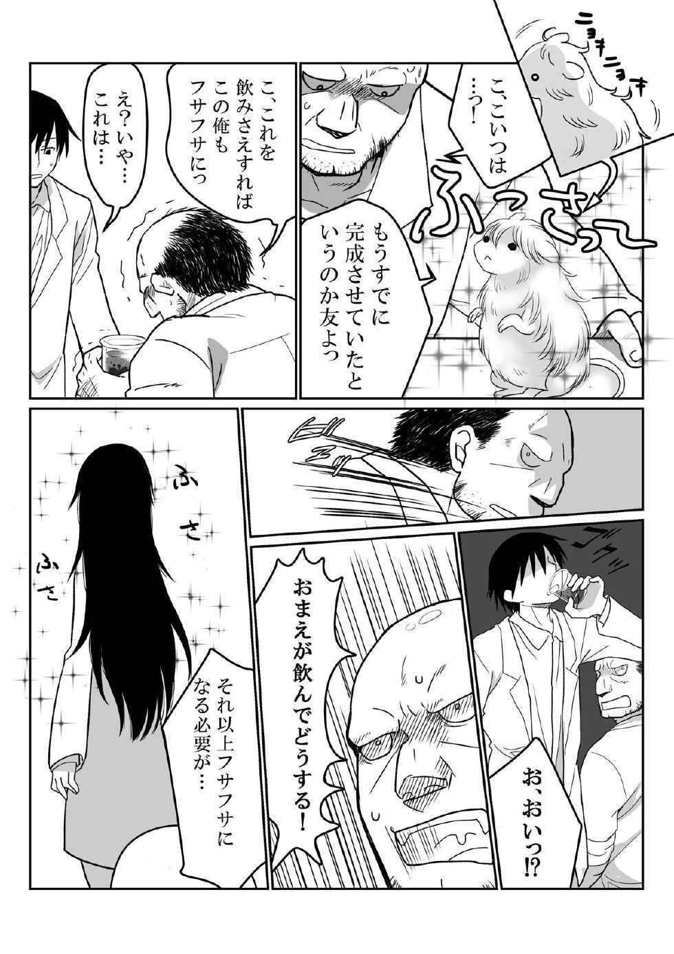 [HB] Ikemen no Yuujin ga Bishoujo ni natte Ore to Yaritai rashii - Page 4