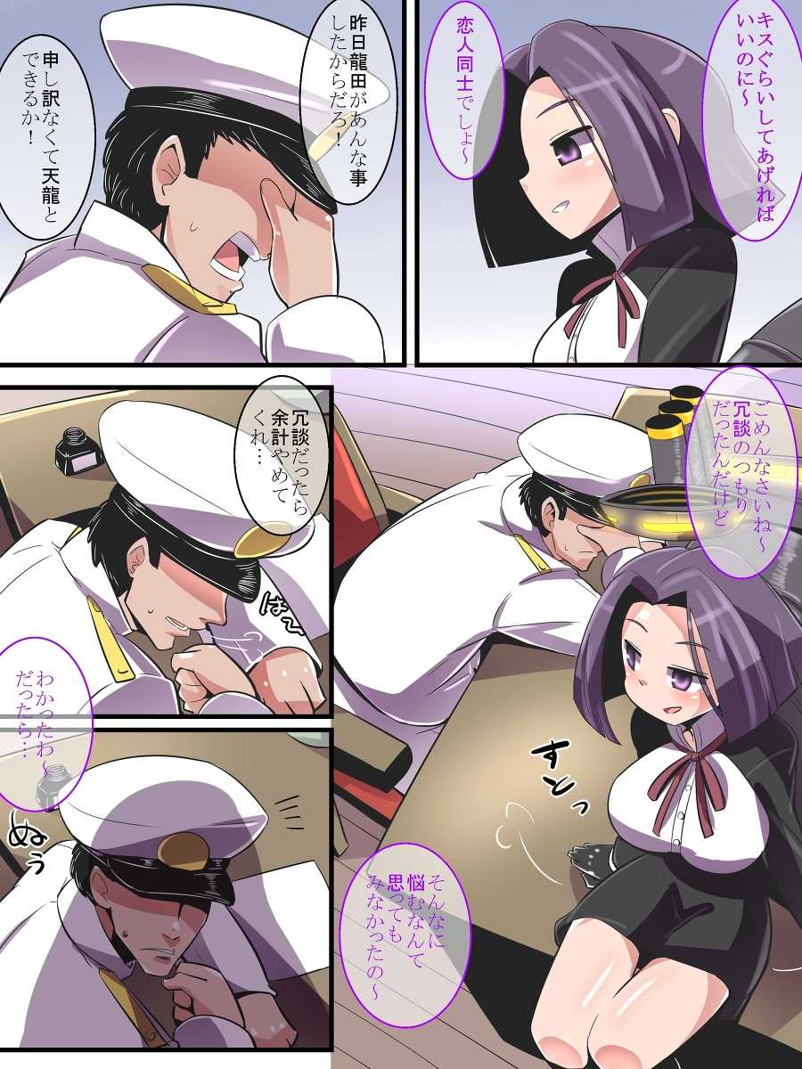 [Popporunga] Tatsuta wa Mita (Kantai Collection -KanColle-) - Page 21