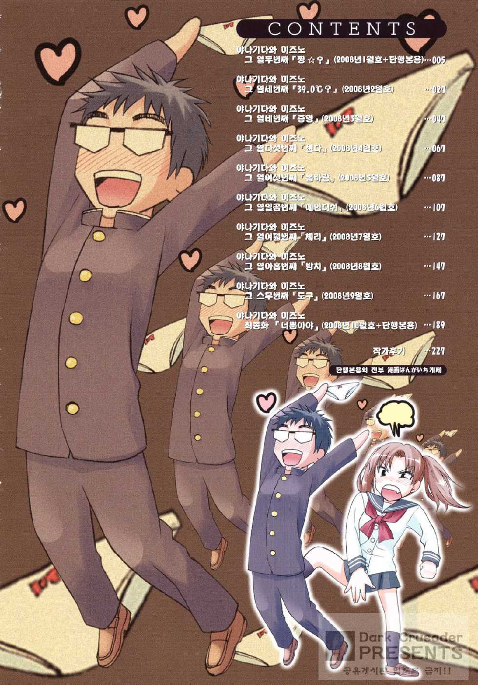 [Enomoto Heights] Yanagida-kun to Mizuno-san 2 [Korean] [Dark Crusader] - Page 5