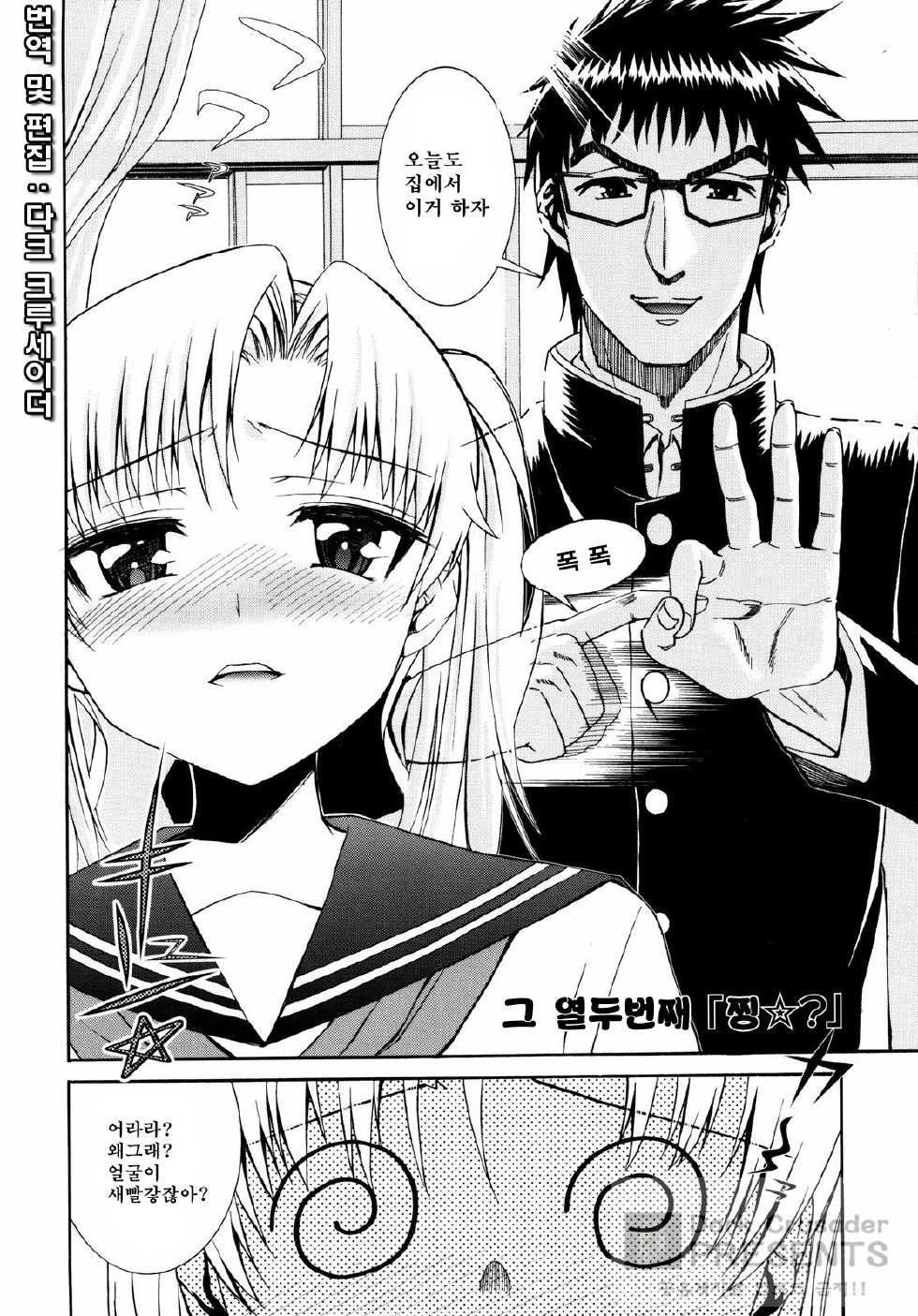 [Enomoto Heights] Yanagida-kun to Mizuno-san 2 [Korean] [Dark Crusader] - Page 7