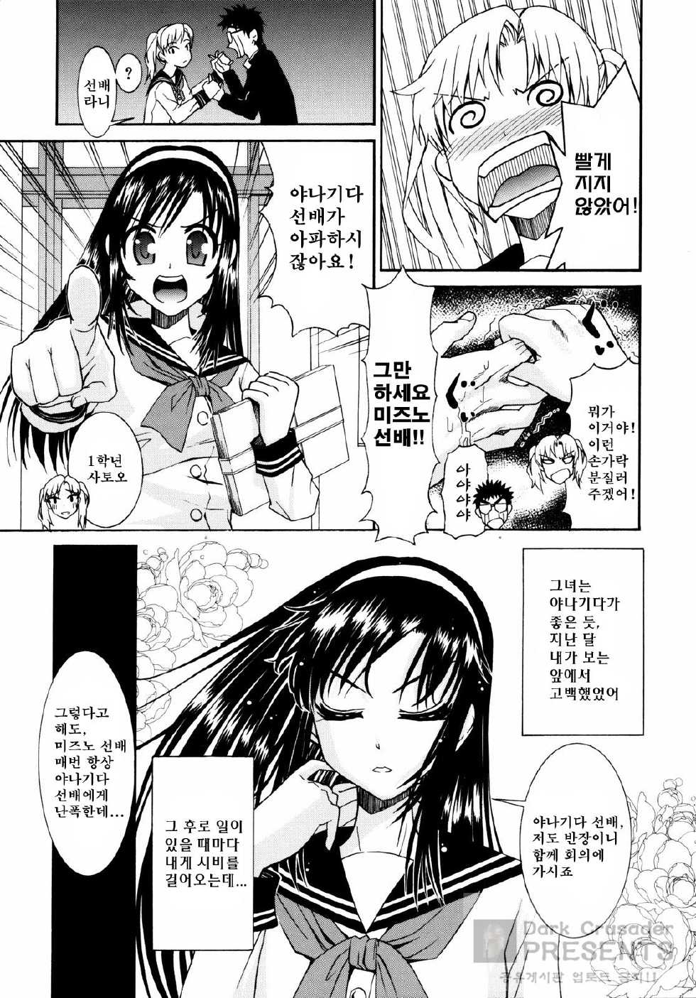 [Enomoto Heights] Yanagida-kun to Mizuno-san 2 [Korean] [Dark Crusader] - Page 8