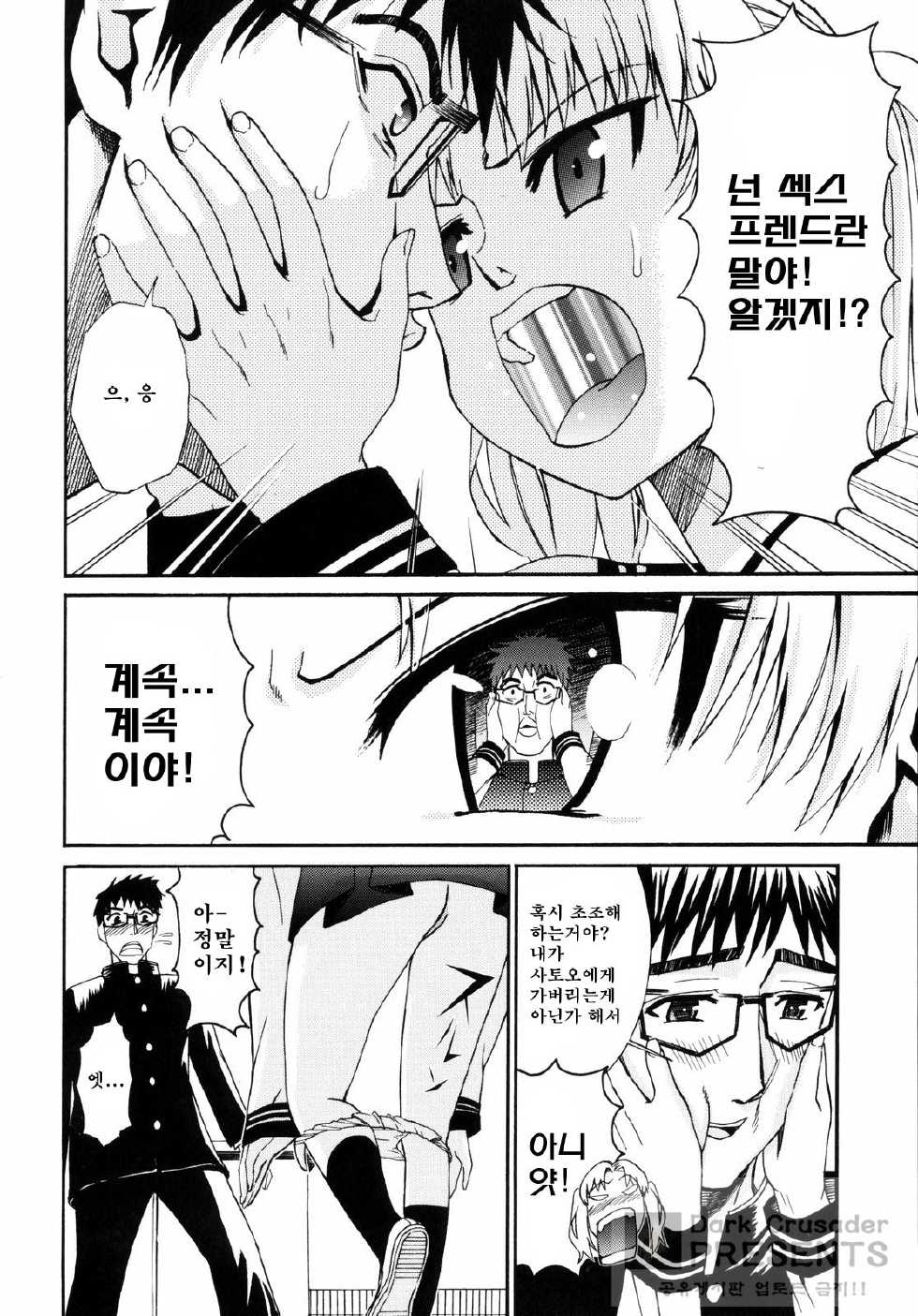[Enomoto Heights] Yanagida-kun to Mizuno-san 2 [Korean] [Dark Crusader] - Page 15