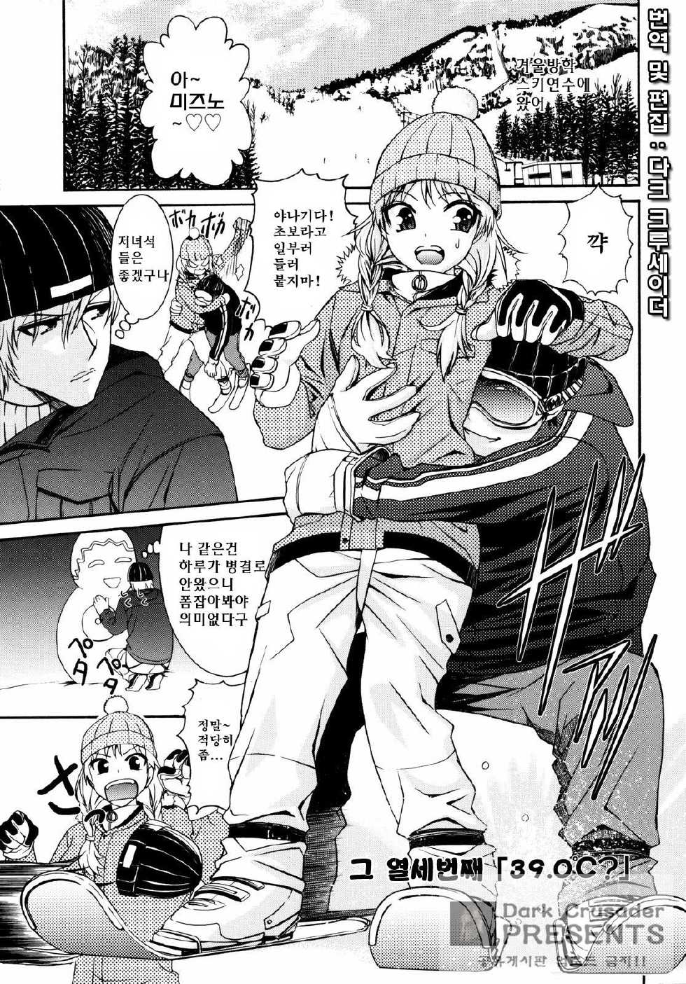 [Enomoto Heights] Yanagida-kun to Mizuno-san 2 [Korean] [Dark Crusader] - Page 28